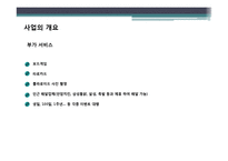 [사업계획서] 룸까페&수면실-8