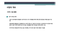 [사업계획서] 룸까페&수면실-9