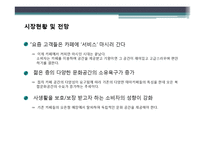 [사업계획서] 룸까페&수면실-11