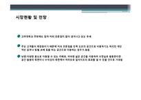 [사업계획서] 룸까페&수면실-13