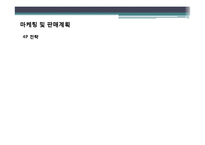 [사업계획서] 룸까페&수면실-16