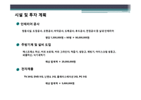 [사업계획서] 룸까페&수면실-17