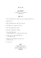 [종교과학] 생물학적 결정론-2