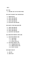 [방송학] 코미디의 기능에 따른 프로그램 비평 -코미디쇼 희희낙락을 중심으로-2