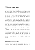[방송학] 코미디의 기능에 따른 프로그램 비평 -코미디쇼 희희낙락을 중심으로-3