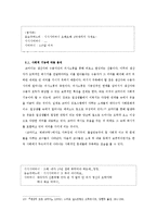 [방송학] 코미디의 기능에 따른 프로그램 비평 -코미디쇼 희희낙락을 중심으로-9