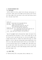 [방송학] 코미디의 기능에 따른 프로그램 비평 -코미디쇼 희희낙락을 중심으로-17