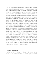 [방송학] 코미디의 기능에 따른 프로그램 비평 -코미디쇼 희희낙락을 중심으로-19