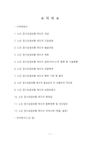 [사회보장론] 노인장기요양보험제도-2