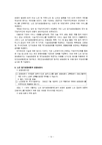 [사회보장론] 노인장기요양보험제도-14