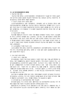 [사회보장론] 노인장기요양보험제도-18