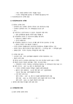 중국의 외교전략과 국제질서-3