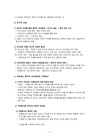 중국의 외교전략과 국제질서-6