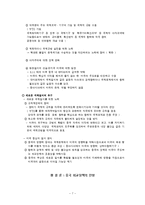 중국의 외교전략과 국제질서-7