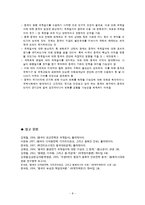 중국의 외교전략과 국제질서-8