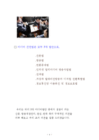 [미디어법] 미디어법 개정안-4