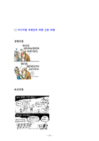 [미디어법] 미디어법 개정안-18