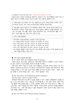 [장애인복지론] 정신장애-4
