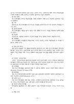 [장애인복지론] 정신장애-10