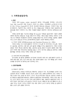 [장애인복지론] 정신장애-14