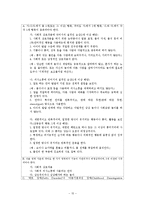 [장애인복지론] 정신장애-15