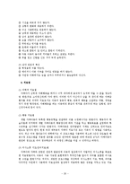 [장애인복지론] 정신장애-20