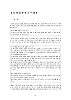 [조세법] 조세심판전치주의와 당연무효-4