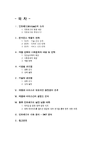 [제품개발] 모바일 네트워크 단말기 `민트 패드` 분석-2