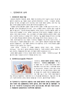 [제품개발] 모바일 네트워크 단말기 `민트 패드` 분석-3