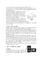 [제품개발] 모바일 네트워크 단말기 `민트 패드` 분석-5