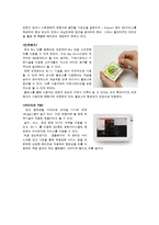 [제품개발] 모바일 네트워크 단말기 `민트 패드` 분석-6