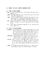 [제품개발] 모바일 네트워크 단말기 `민트 패드` 분석-13