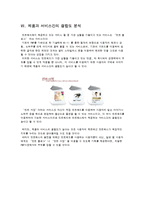 [제품개발] 모바일 네트워크 단말기 `민트 패드` 분석-14