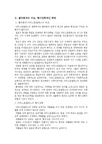 아리스토텔레스의 형이상학, 인간관-2