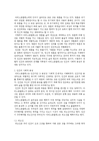 아리스토텔레스의 형이상학, 인간관-4