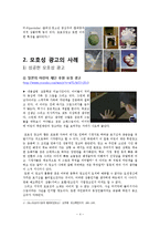 [광고심리학] 지각과 모호성광고, 사례-4