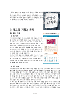 [광고심리학] 지각과 모호성광고, 사례-11