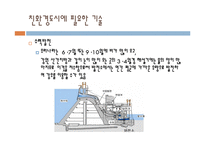 Eco-city(친환경도시)-5