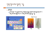 Eco-city(친환경도시)-6