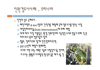 Eco-city(친환경도시)-10