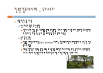 Eco-city(친환경도시)-12