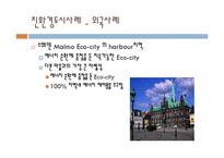 Eco-city(친환경도시)-13