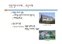 Eco-city(친환경도시)-15