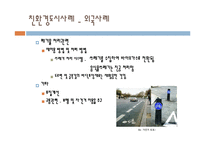 Eco-city(친환경도시)-16