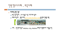 Eco-city(친환경도시)-17