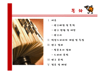 `아내의 유혹`을 통해 바라본 막장드라마의 인기 요인-2