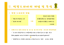 `아내의 유혹`을 통해 바라본 막장드라마의 인기 요인-6