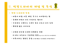 `아내의 유혹`을 통해 바라본 막장드라마의 인기 요인-7
