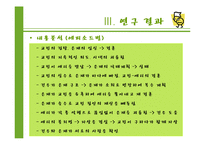 `아내의 유혹`을 통해 바라본 막장드라마의 인기 요인-18