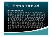 [부동산] 지상권-14